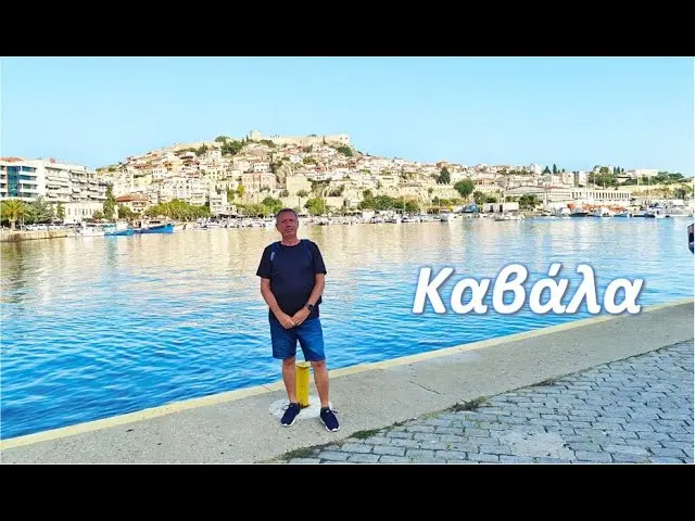 Καβάλα - (Kavala)